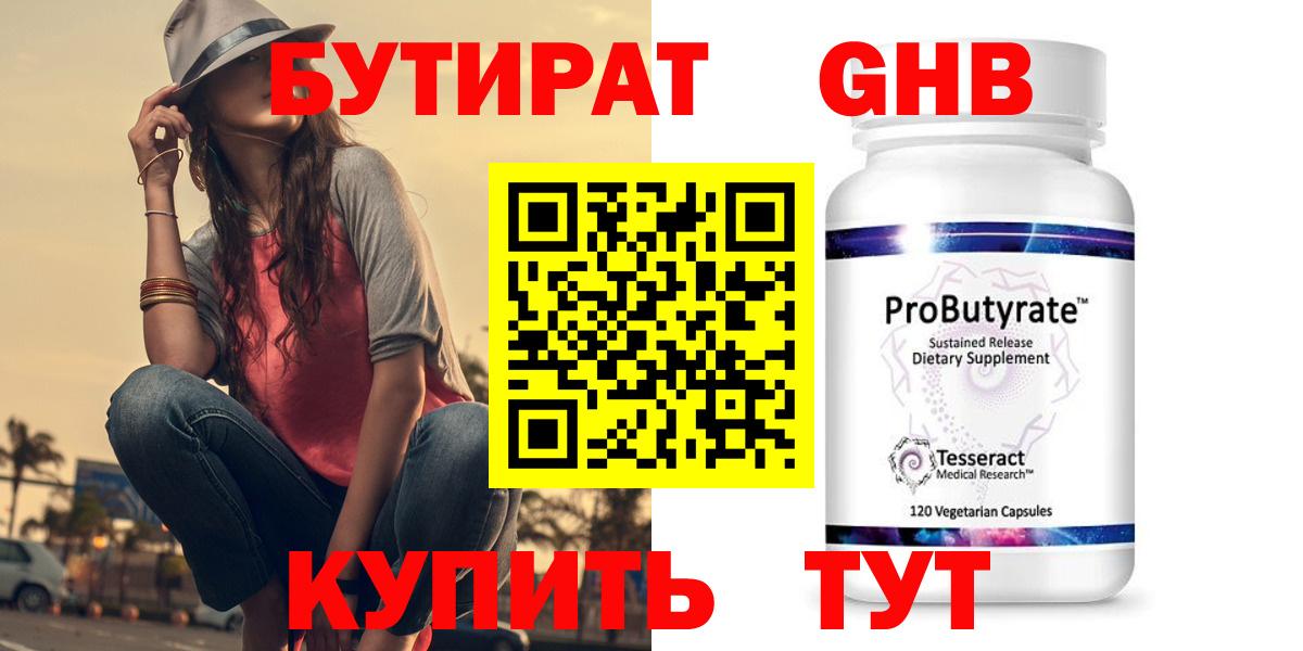 БУТИРАТ 99% Дагестанские Огни