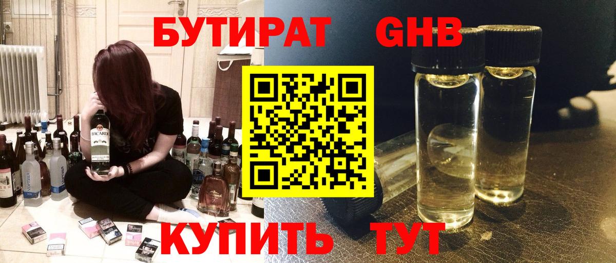 БУТИРАТ бутандиол  Вход с VPN  Дагестанские Огни 