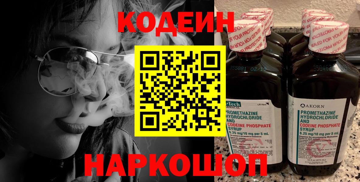 Кодеин напиток Lean (лин)  Кодеин напиток Lean (лин)  Дагестанские Огни  Вход с VPN 