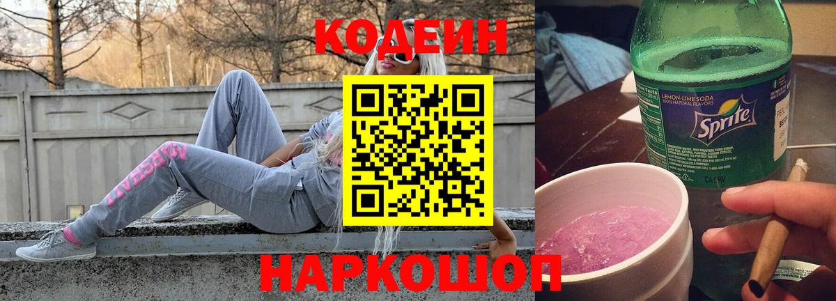 Codein Purple Drank Дагестанские Огни