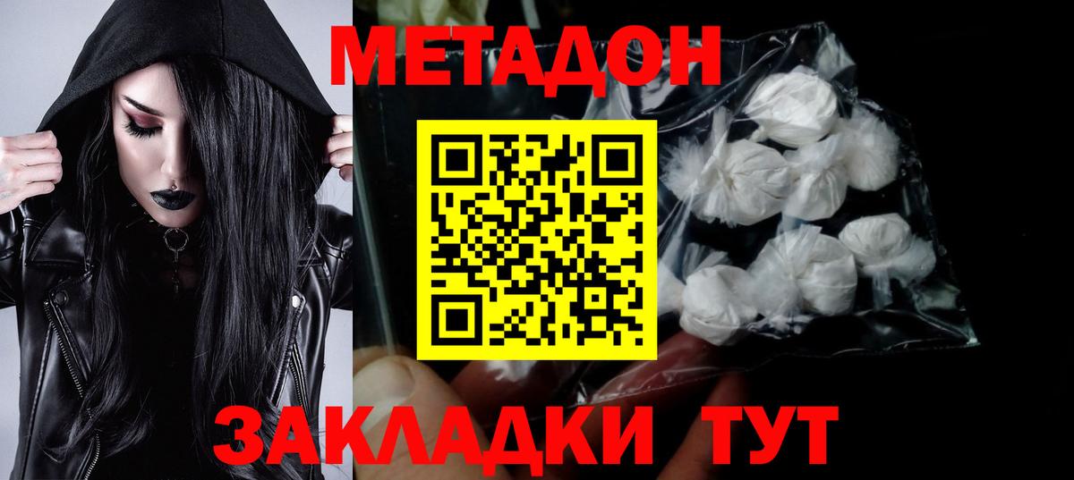 Метадон кристалл  МЕТАДОН кристалл  Вход с VPN  Дагестанские Огни 